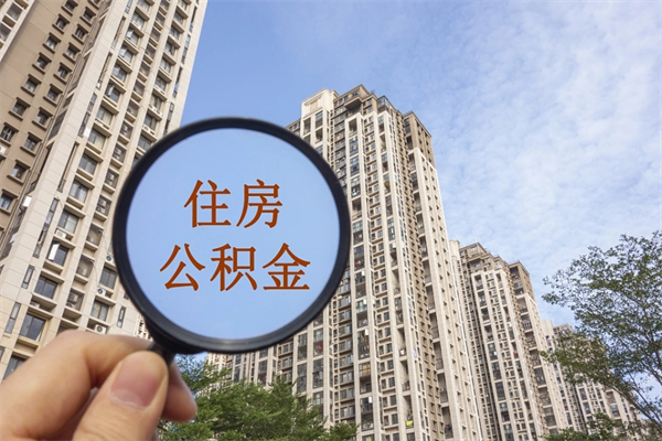 万宁在职怎么能把公积金提出来（在职,公积金怎么提取?）